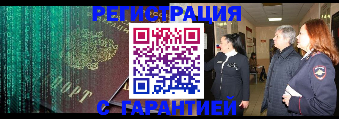 прописка регистрация в Шлиссельбурге