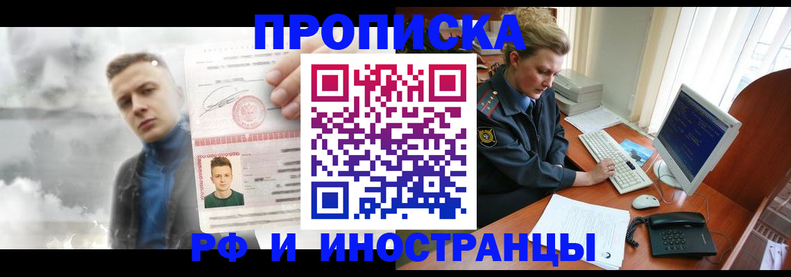 временная регистрация купить в Шлиссельбурге